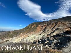 15時　大涌谷

ロープウェイで山を一つ変えたら、急に始まる異世界感！！

海外っぽいナイスロケーションだけど、硫黄臭が日本らしさを忘れさせてくれない…。

そしてここで痛恨のミス！
箱根フリーパスの罠登場？！