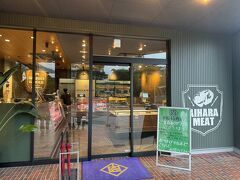 食後はお散歩がてら、お買い物。
リニューアルした相原精肉店の開店時間に合わせていきます。