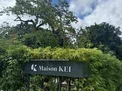 すぐそばに、とらやと☆☆☆シェフの小林 圭氏が展開する、Maison KEI.
富士山は美しく見えそうな、冬場にお食事に行きたい～
