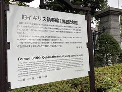 旧イギリス領事館と旧函館区公会堂のどちらも見学したかったので、2施設共通券を購入しました。