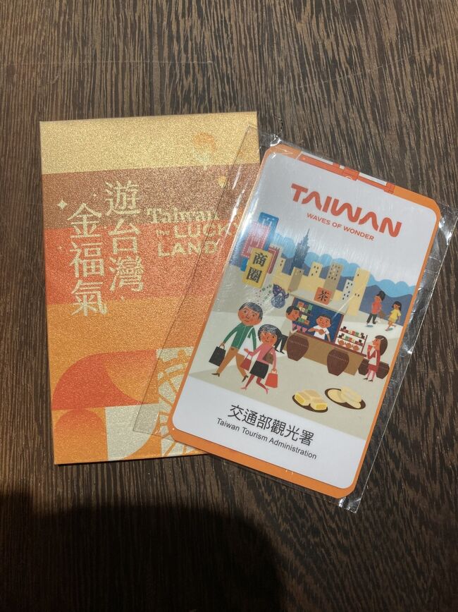 0歳児と楽しく行く台北！1日目 5,000元ゲットだぜ！』台北(台湾)の旅行