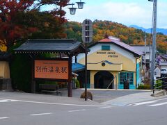 宿の方にお見送りをいただき、えっちらおっちら坂を下りながら別所温泉駅へ。