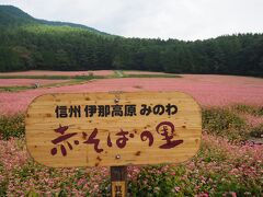 赤そばの里