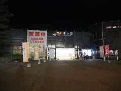 駒ヶ岳サービスエリア (上り線)