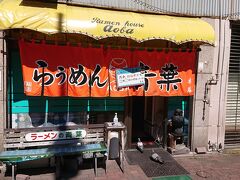 朝食は朝ラーメン　旭川ラーメンの老舗　青葉です。開店20分前に着きました。
行列がないと思ったら横に待合室がありました。8番目でした。9:10