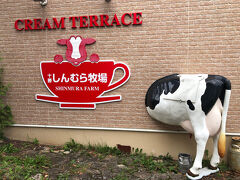 こうしてランチ難民となった訳ですが、実はこの辺でもう一軒心当たりが。
ここ、しんむら牧場クリームテラスです。幸いお昼の混雑タイムも過ぎてスムーズに入店できました。