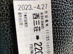 西三荘駅