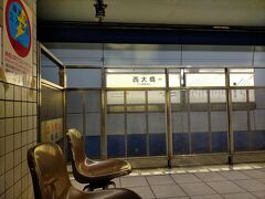 西大橋駅