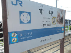 2024.08.04　市坪
次の市坪で降りる。

https://www.youtube.com/watch?v=j-vMmq6jKsk