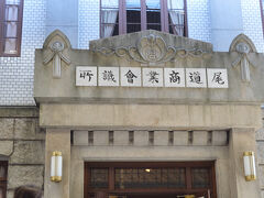 その向かいにまたレトロな建物を見つけました。尾道商業会議所記念館でした。