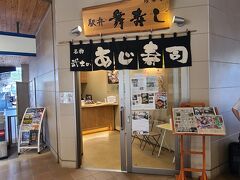 修善寺駅弁 舞寿し