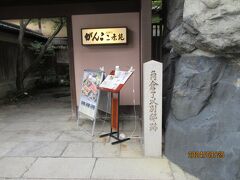 角倉了以別邸跡