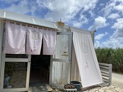 池間島から宮古島本当に戻り、宮古きび茶屋さんへ。