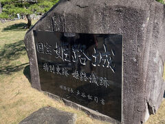 姫路城 (姫路公園)