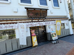 ヤマサ蒲鉾  大手前店