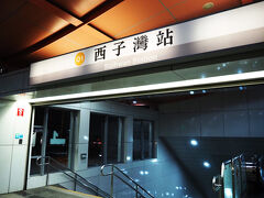 「西小湾」駅に戻って来ました。