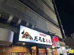 だるま本店