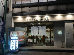 おたる 大和家 本店