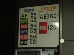 2024.09.06　空港第２ビル
飛行機が遅れたので２タミ駅まで走った。値段によるヒエラルキーが露骨（笑）