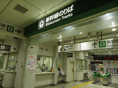 2024.09.07　長岡
長岡に到着。こちらも「みどりのしんかんせん」が健在。