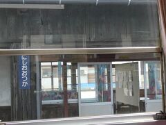 西大塚駅。