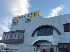 しきじのオープン時間 6時に間に合うべく、3時半ころに出発
渋滞知らずで無事オープン 10分前くらいにしきじ着
旦那はサウナを楽しみ、私はワンコのお散歩とワンコご飯