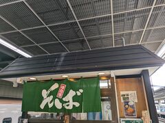 新幹線ホームの立ち食いそば屋