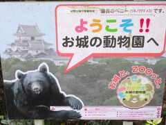 和歌山城公園動物園