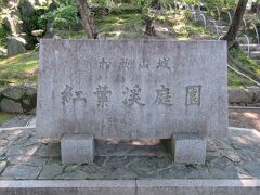 紅葉渓庭園