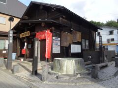 山寺からホテルに帰ってくると、まだ午後３時３０分。
地図を片手に、蔵王温泉街を歩いて見ます。
まず来たのが、下湯共同浴場。
