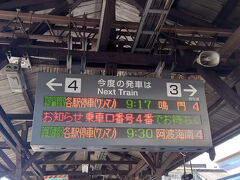 徳島駅