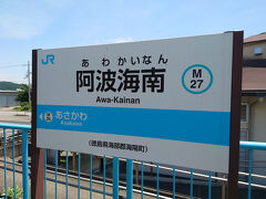 阿波海南駅