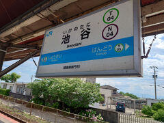 池谷駅