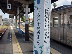 鳴門駅