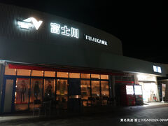 00:58～05:46　東名高速　富士川SA　仮眠・夜明け富士山
