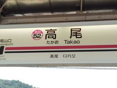 高尾駅で京王線に乗り換え。