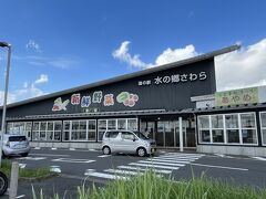 道の駅「水の郷さわら」
中に入ってみると意外にも売り場面積が広く、大賑わいでした。八王子の道の駅に似た雰囲気。
お野菜がお手頃だったのでここで集中してお買い物をしました。
お惣菜も出来立てで、焼きたての卵焼きとおこわを購入しました。卵焼きは甘めで、すぐに食べることをおすすめします！