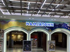 ナンジャタウン