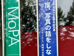 清里フォトアートミュージアム