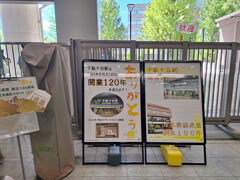千駄ヶ谷駅は開業120周年
