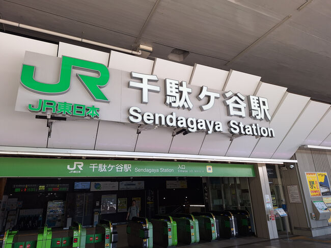 千駄ヶ谷駅を出発します