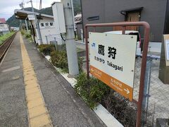 　そして、駅舎もなく、プラットフォームに待合所があるだけです。それにしても、駅名からして、昔、ここに鷹場番所でもあったのてしょうか？