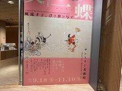 サントリー美術館　「英一蝶」

江戸時代中期に活躍した絵師芸人で当時の風俗画を幅広く描いて人気を得ていたが、色々な説があるが町人の分際で釣りを行った(当時は綱吉の生類憐みの令)罪で三宅島へ流刑、将軍の代替わりで恩赦で江戸へ戻り活躍

没後300年の回顧展

息子さんはワークシートを手に作品を探します
