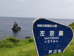 八幡半島のほぼ先端にある「左京鼻」