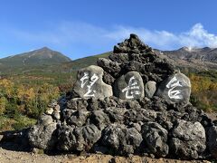 十勝岳望岳台