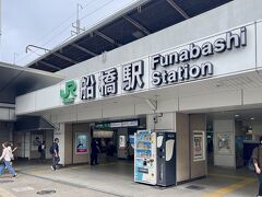 9:20　JRを乗り継いで船橋に到着。

港の店が開くまで少し時間があるので‥