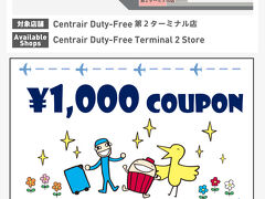 これが当たったのにスクショしたら画面が消えて使えなかった　帰国してから聞いたら無効だって　書いてありますって　乗る直前に見つけて参加してるのに　しかもその日限定って、、時間がなさすぎる