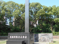 原子爆弾落下中心地碑