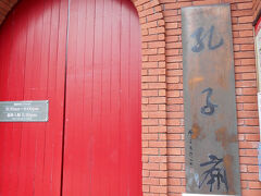 孔子廟 中国歴代博物館