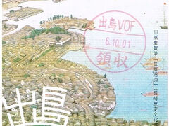 出島